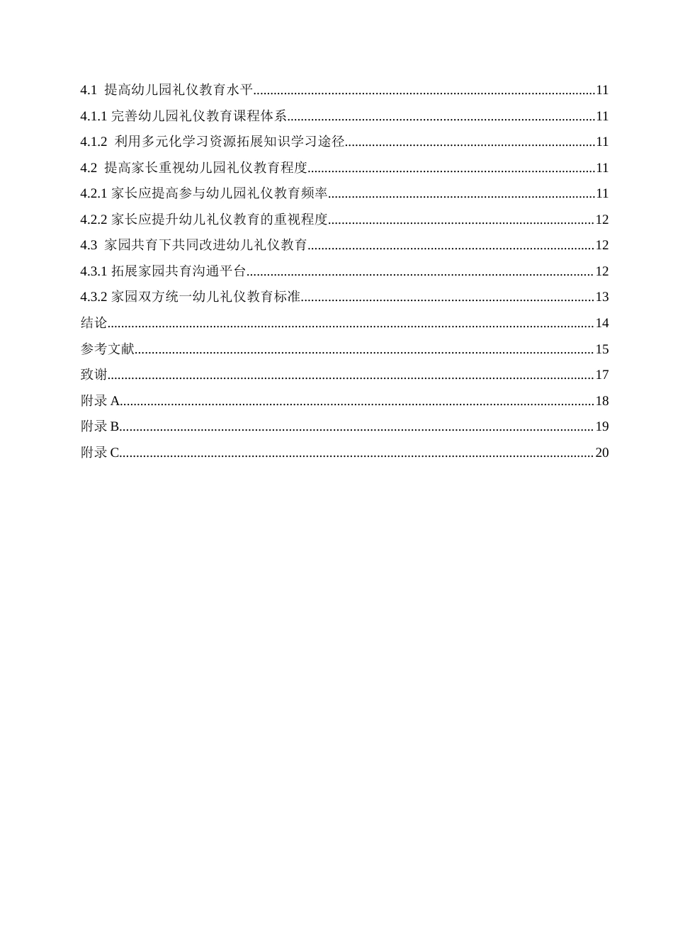 25年CH学前教育 家园共育下幼儿礼仪教育存在的问题及对策.doc_第4页