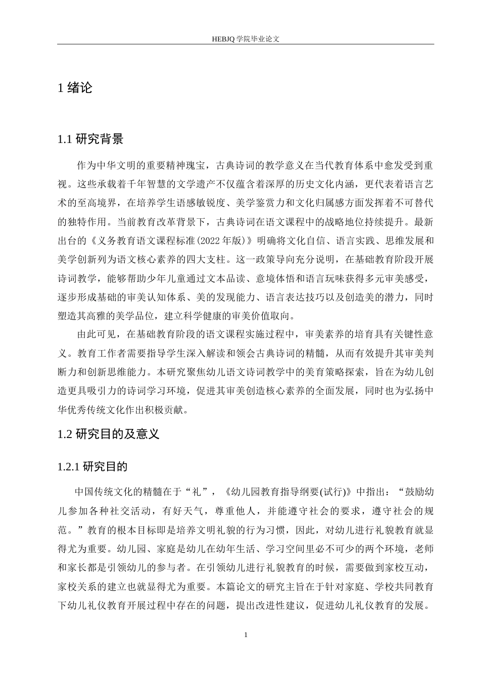 25年CH学前教育 家园共育下幼儿礼仪教育存在的问题及对策.doc_第5页