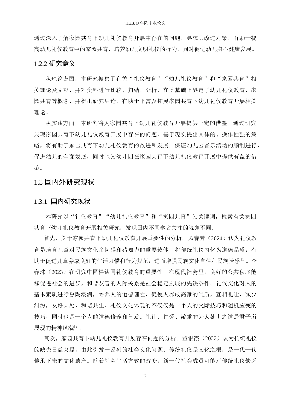 25年CH学前教育 家园共育下幼儿礼仪教育存在的问题及对策.doc_第6页