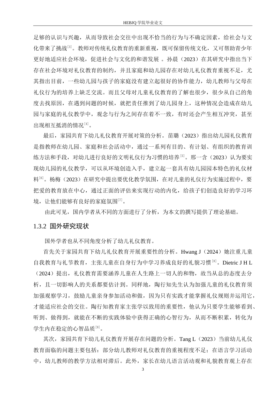 25年CH学前教育 家园共育下幼儿礼仪教育存在的问题及对策.doc_第7页