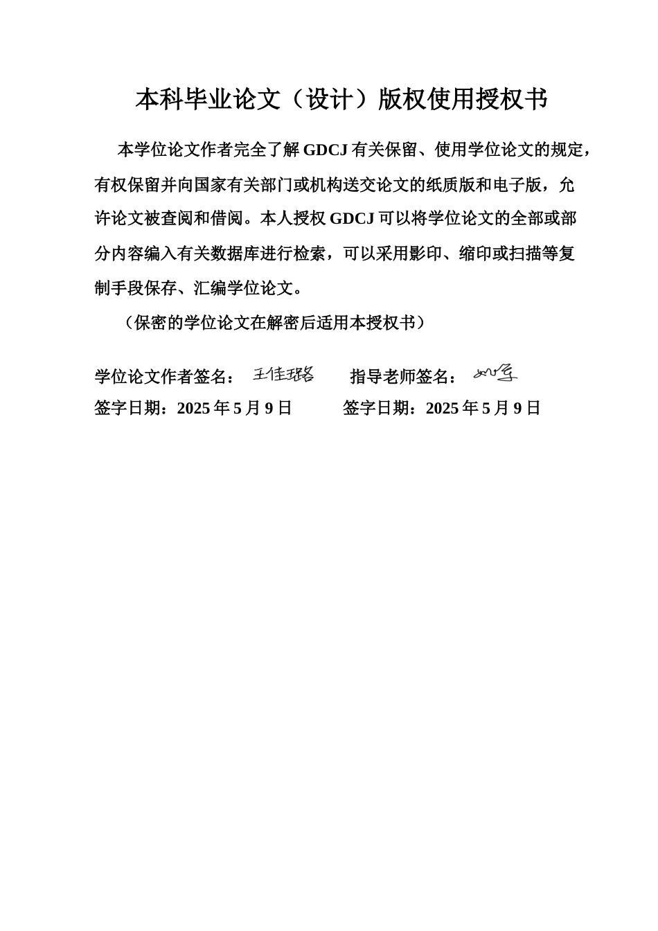 25年CH城市管理 关键词：智慧化；养护管理；智慧园林终稿-约21842字符.docx_第1页