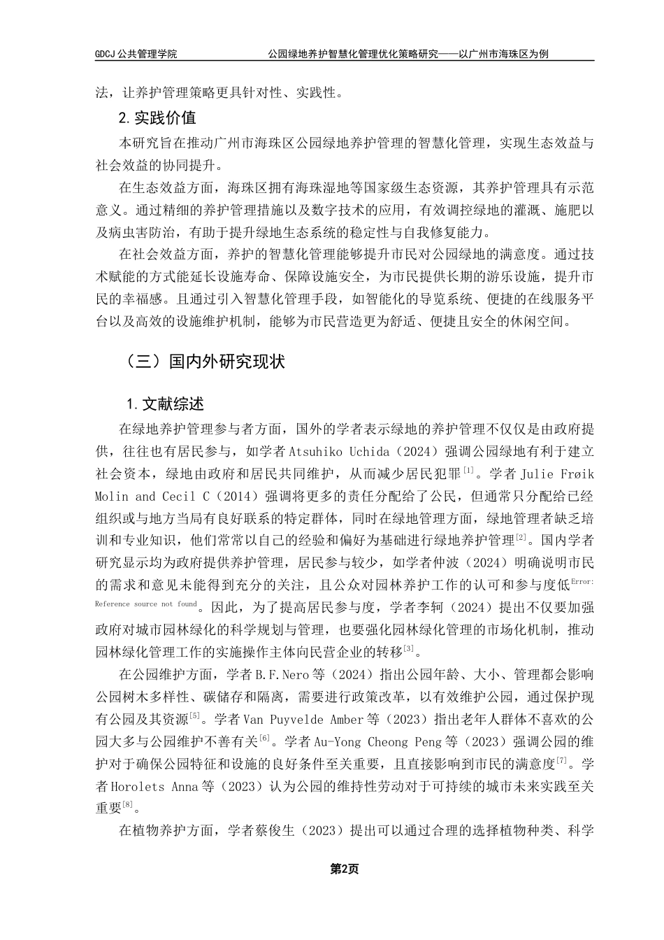 25年CH城市管理 关键词：智慧化；养护管理；智慧园林终稿-约21842字符.docx_第7页