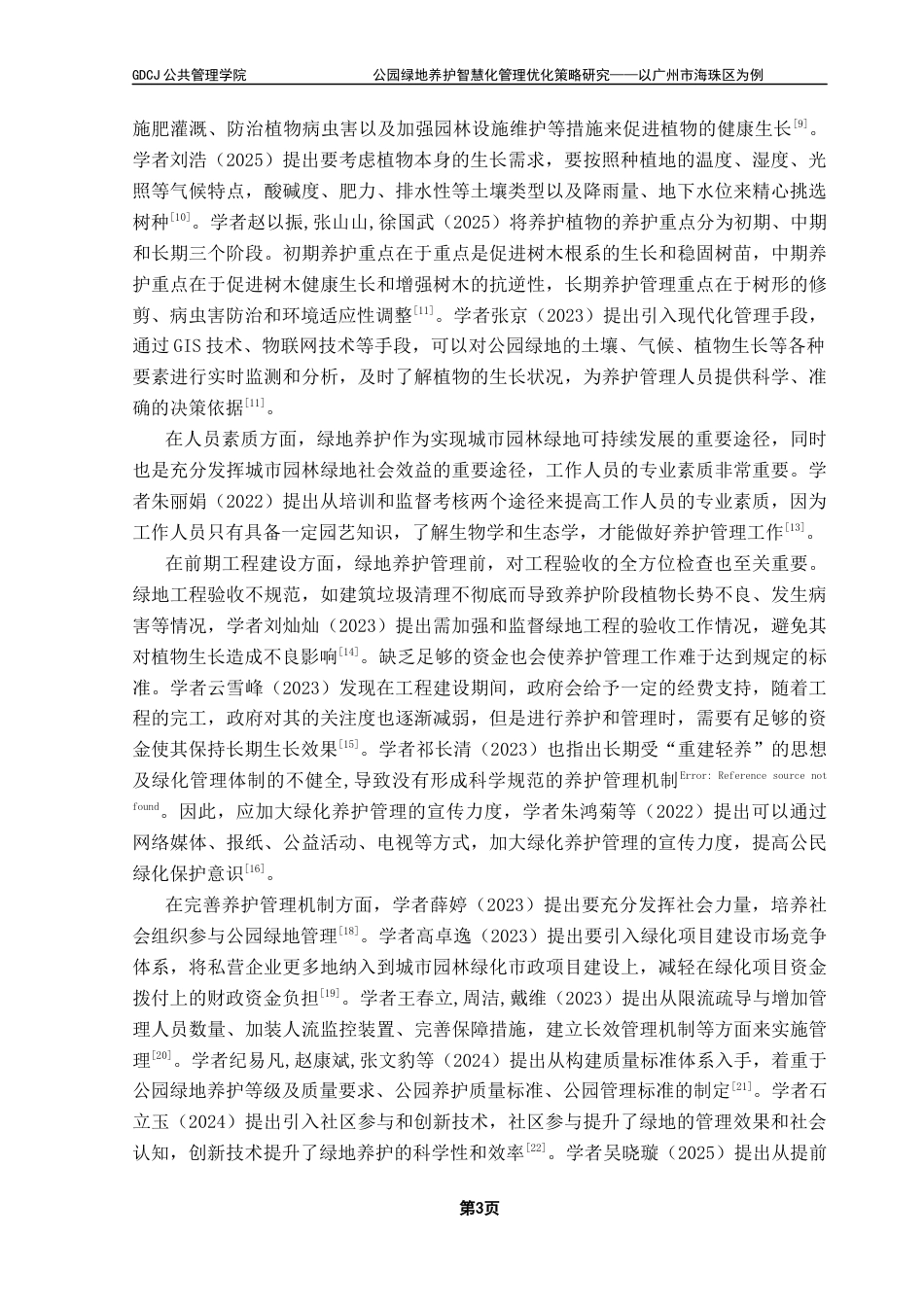 25年CH城市管理 关键词：智慧化；养护管理；智慧园林终稿-约21842字符.docx_第8页