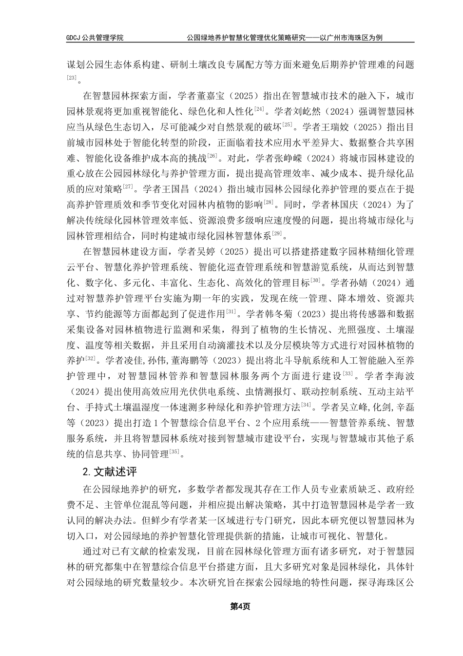 25年CH城市管理 关键词：智慧化；养护管理；智慧园林终稿-约21842字符.docx_第9页