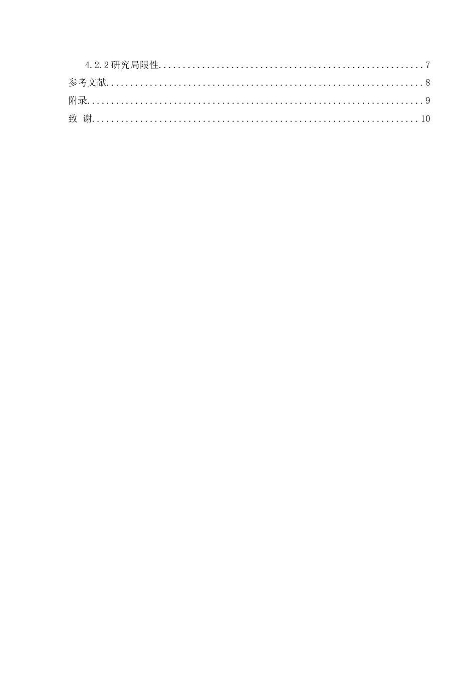25年CH体育教育 基于民族体育陀螺项目的力量与技术训练相结合的实践训练研究-约9860字符.doc_第2页