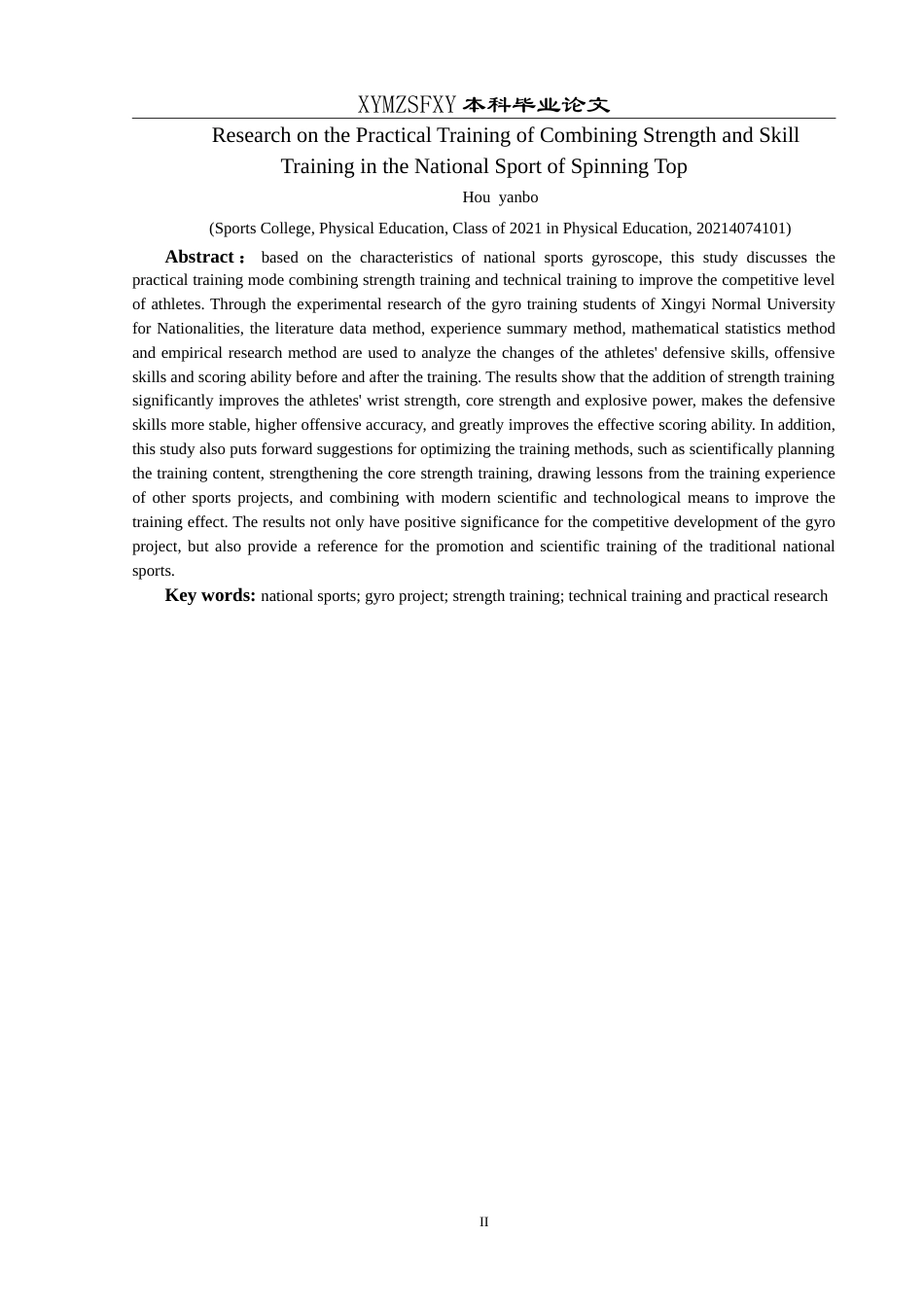 25年CH体育教育 基于民族体育陀螺项目的力量与技术训练相结合的实践训练研究-约9860字符.doc_第4页