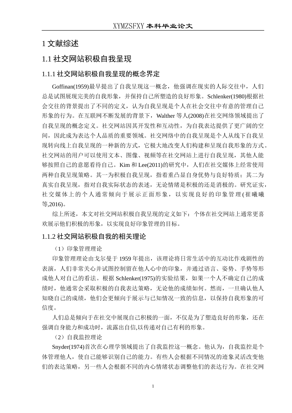 25年CH应用心理学 关键词：社交网站积极自我呈现；线上积极反馈；社交焦虑；大学生(终)-约23226字符.docx_第6页