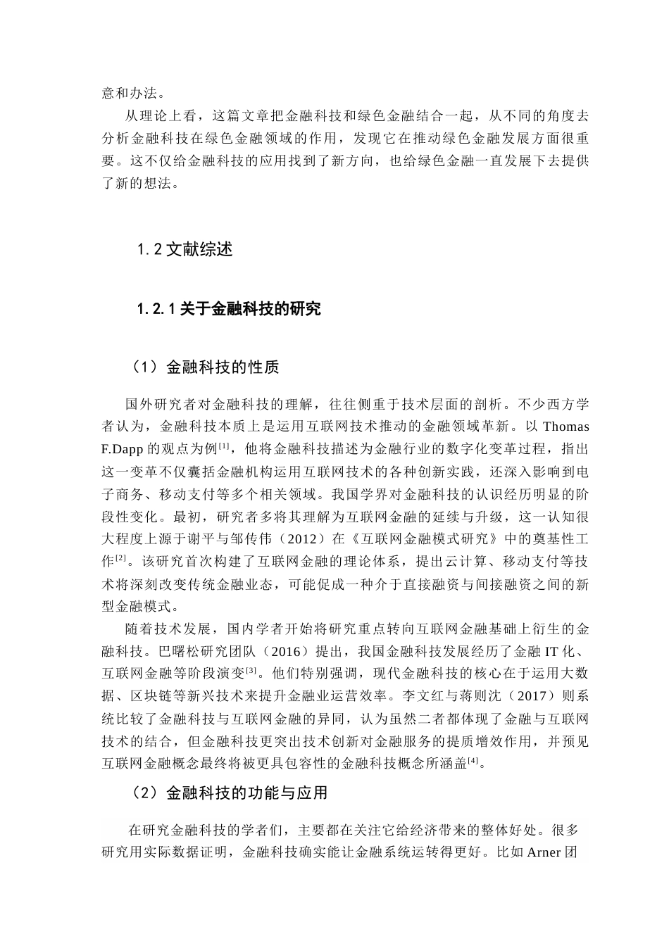 25年CH金融学 关键词：金融科技；绿色金融；固定效应模型终稿-约21978字符.docx_第7页