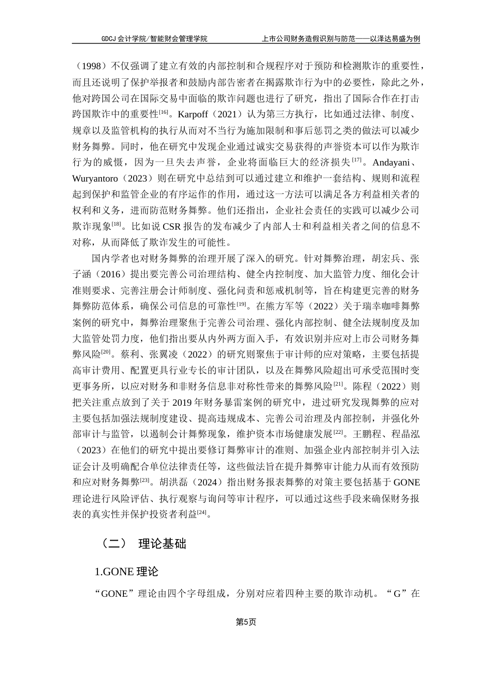 25年CH会计学 上市公司财务造假识别与防范-以泽达易盛为例卢钊颖终稿-约19836字符.docx_第10页