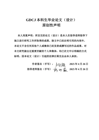 25年CH会计学 上市公司财务造假识别与防范-以泽达易盛为例卢钊颖终稿-约19836字符.docx