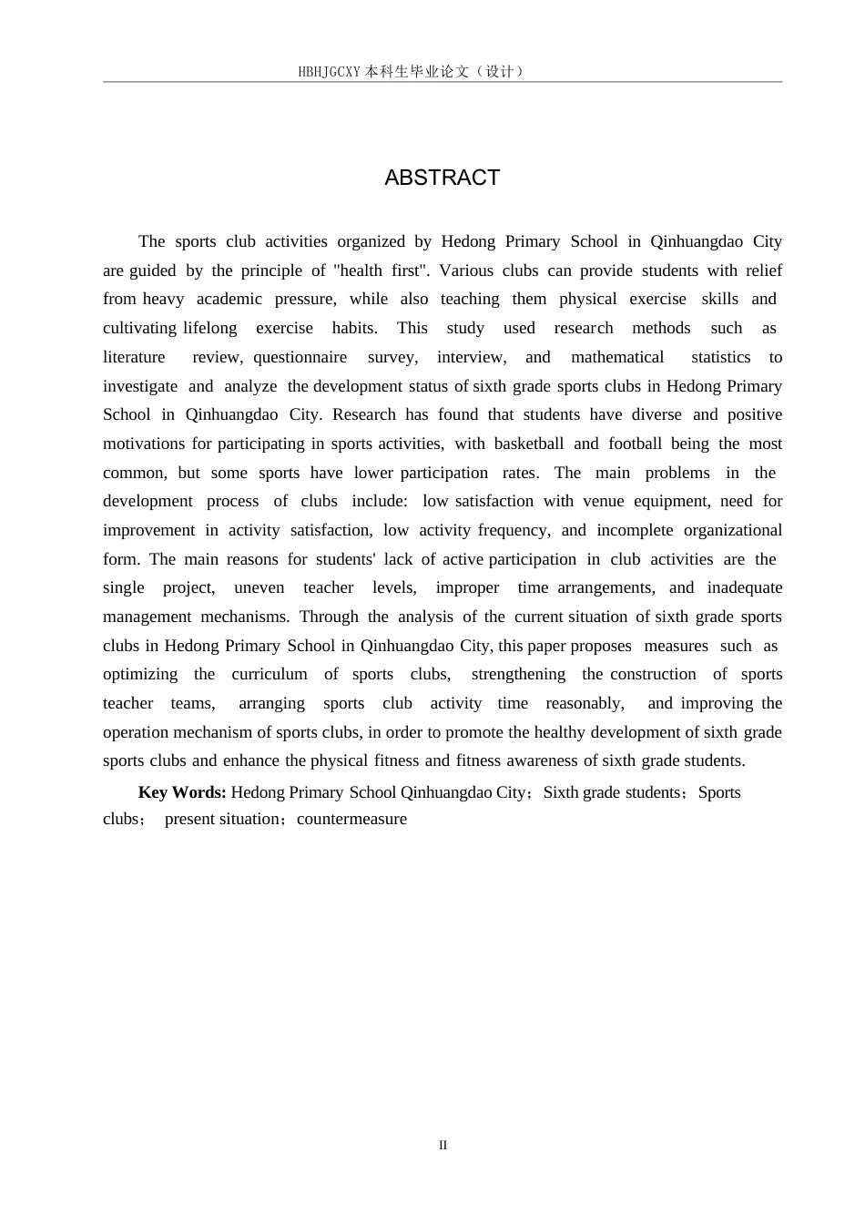 25年CH社会体育指导与管理-秦皇岛市河东小学六年级学生体育社团开展现状与对策研究终稿-约13615字符.docx_第2页