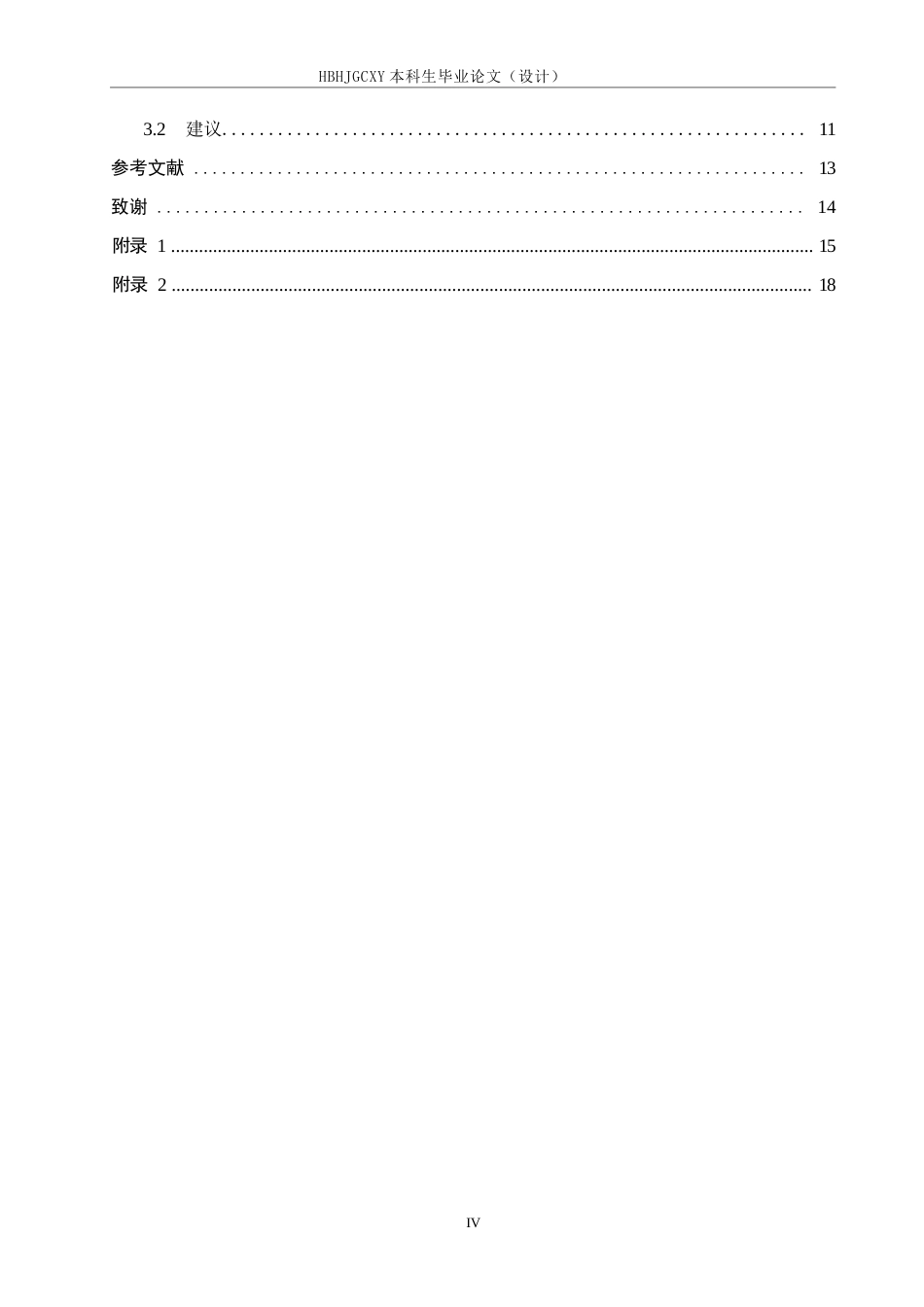 25年CH社会体育指导与管理-秦皇岛市河东小学六年级学生体育社团开展现状与对策研究终稿-约13615字符.docx_第4页