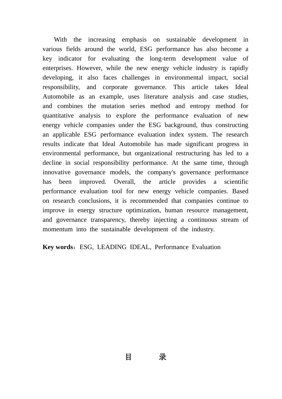 25年CH审计学 （系统最终稿）ESG背景下新能源汽车绩效评价研究-以理想汽车为例(1)终稿-约13723字符.docx_第3页