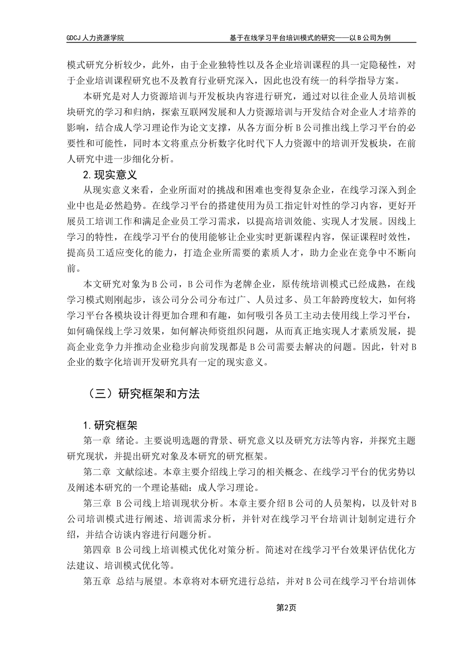 25年CH人力资源管理 基于在线学习平台培训模式的研究-以B公司为例终稿-约19960字符.docx_第5页