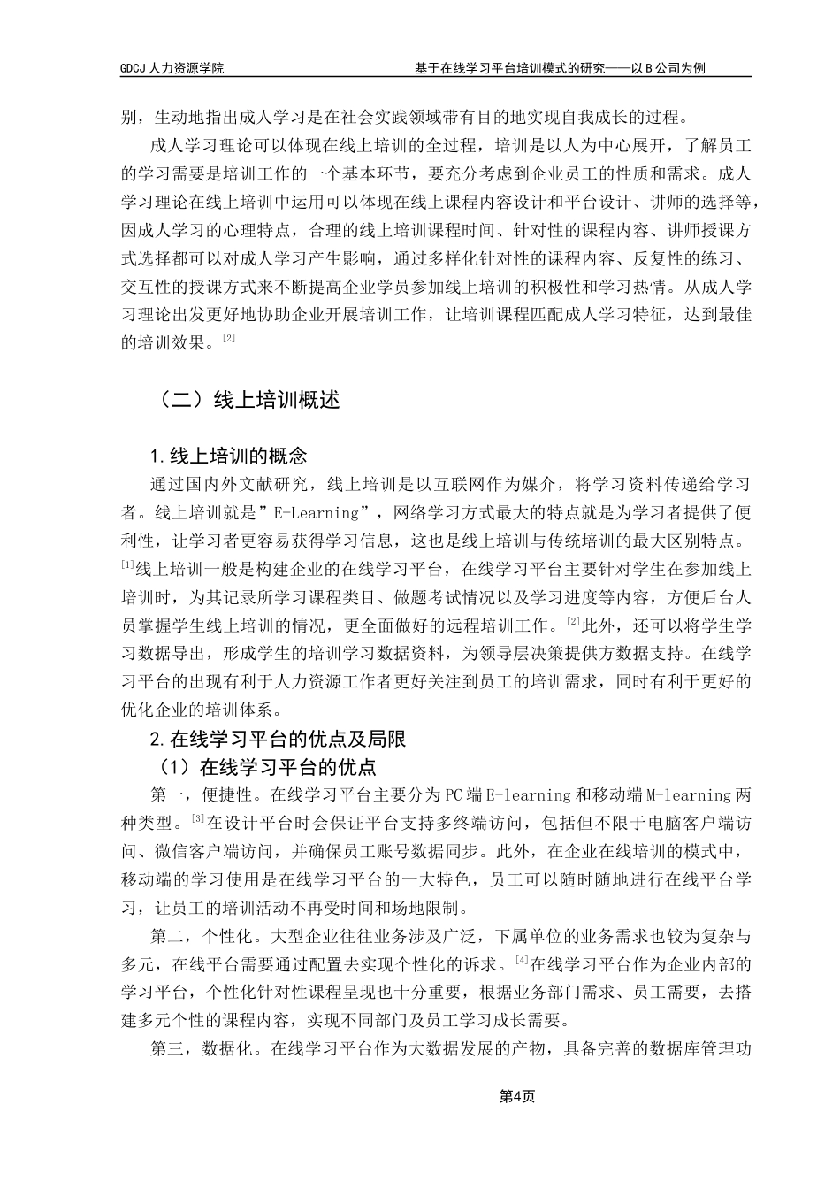 25年CH人力资源管理 基于在线学习平台培训模式的研究-以B公司为例终稿-约19960字符.docx_第7页