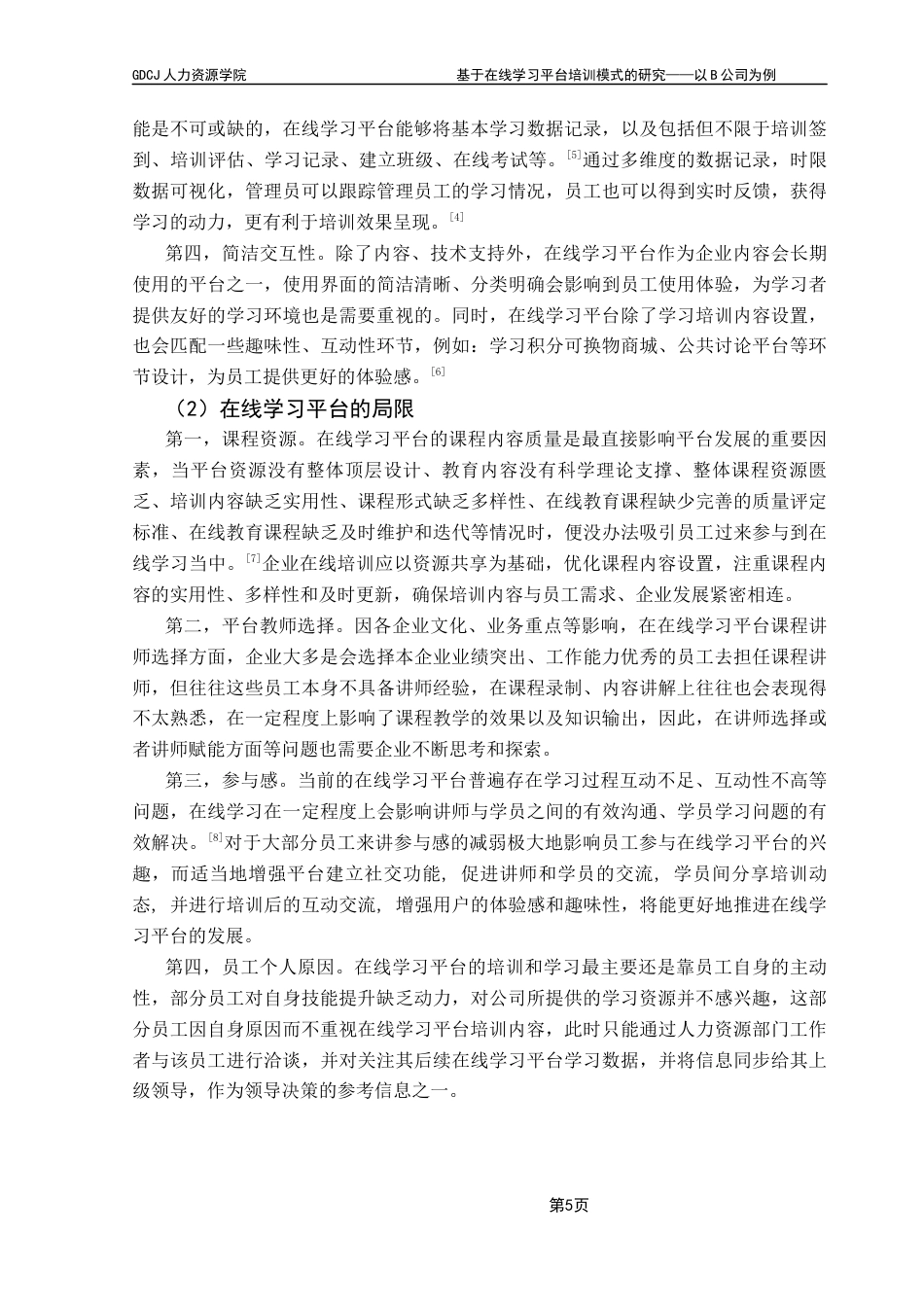 25年CH人力资源管理 基于在线学习平台培训模式的研究-以B公司为例终稿-约19960字符.docx_第8页
