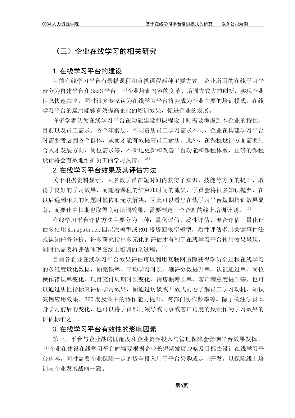 25年CH人力资源管理 基于在线学习平台培训模式的研究-以B公司为例终稿-约19960字符.docx_第9页