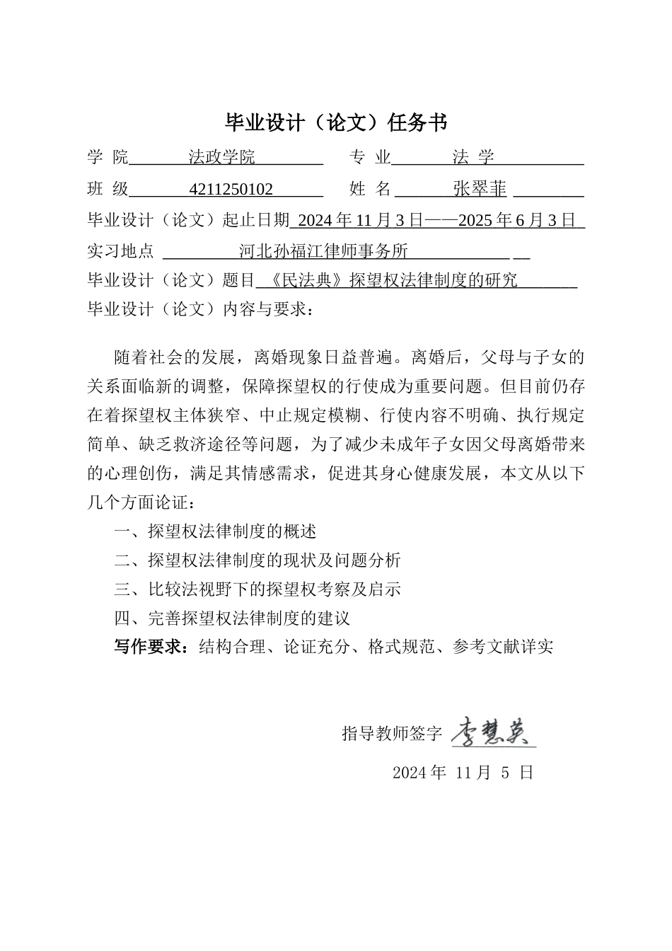 25年CH法学 《民法典》探望权法律制度的研究-约13702字符终版.docx_第1页