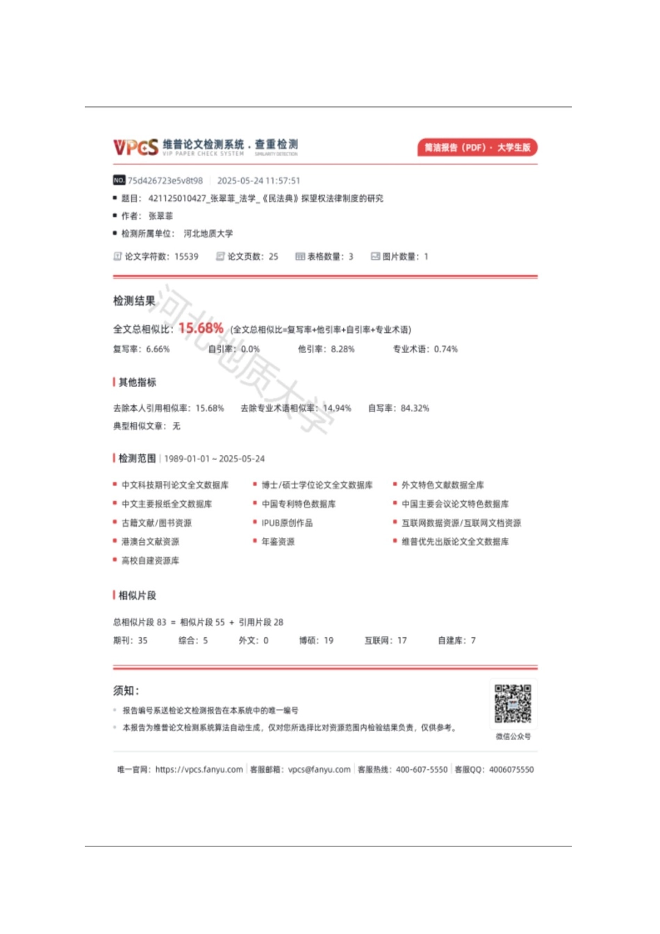 25年CH法学 《民法典》探望权法律制度的研究-约13702字符终版.docx_第2页