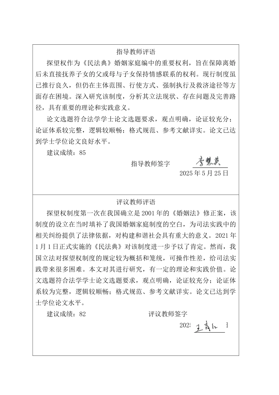 25年CH法学 《民法典》探望权法律制度的研究-约13702字符终版.docx_第3页