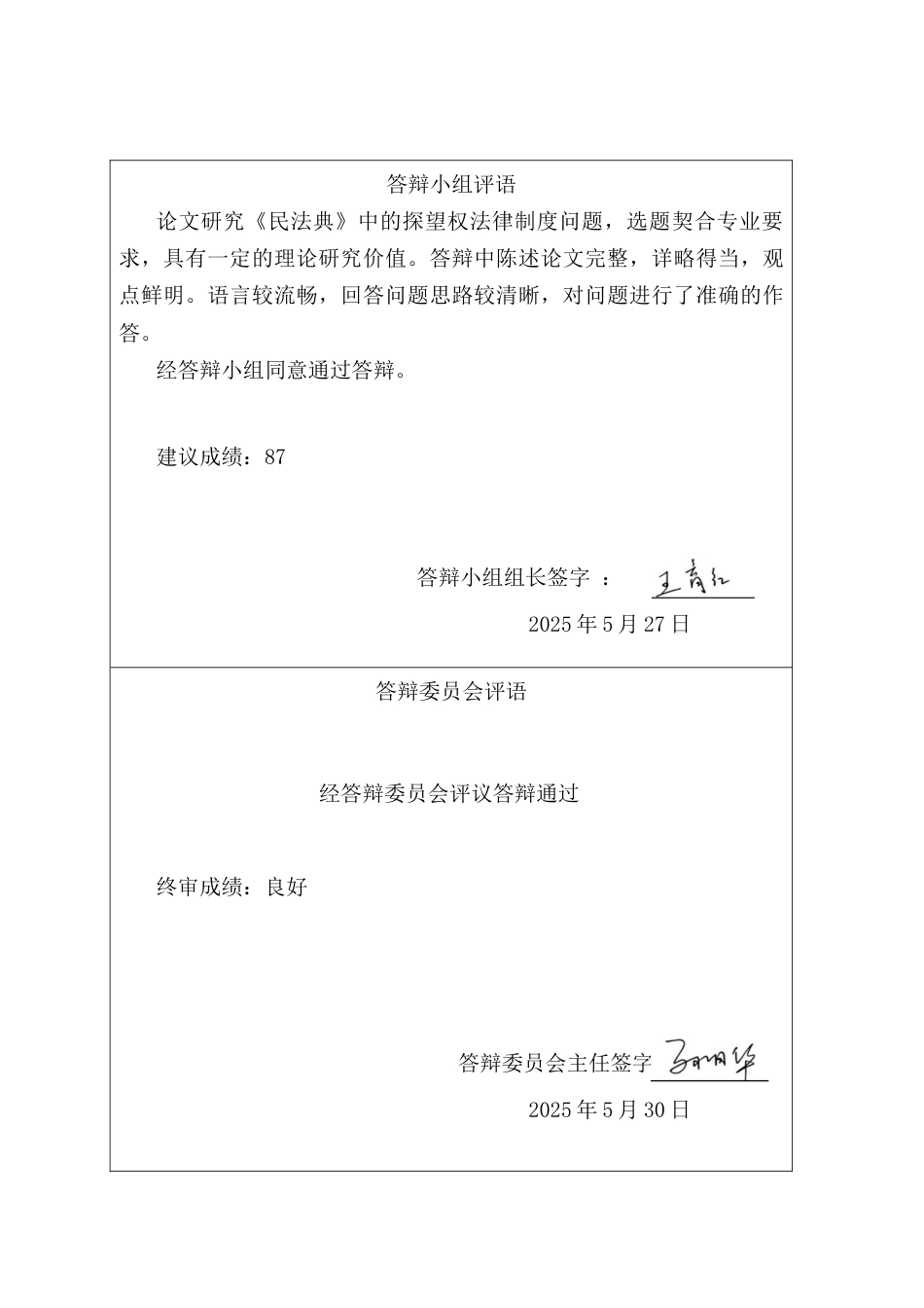 25年CH法学 《民法典》探望权法律制度的研究-约13702字符终版.docx_第4页