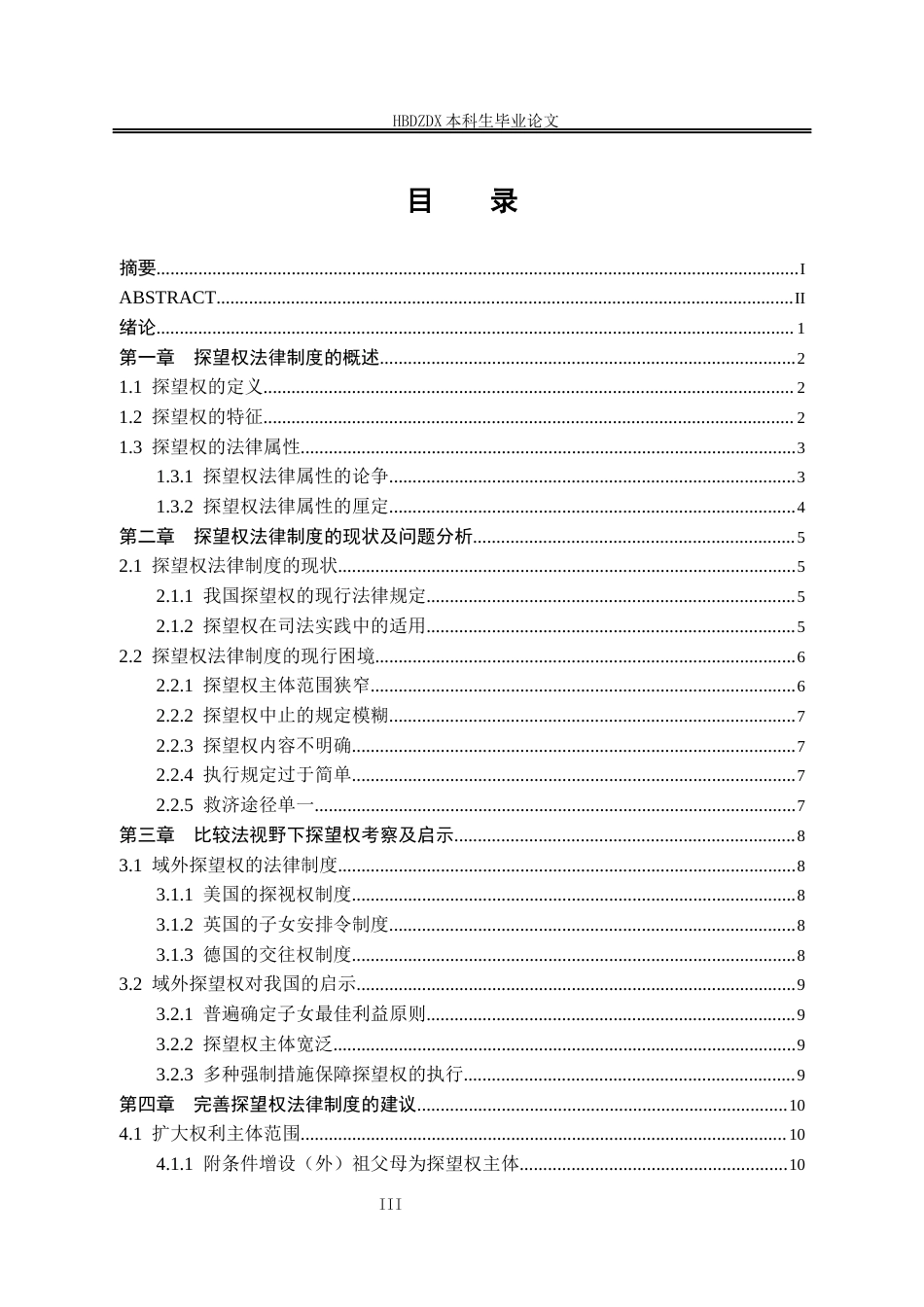 25年CH法学 《民法典》探望权法律制度的研究-约13702字符终版.docx_第7页