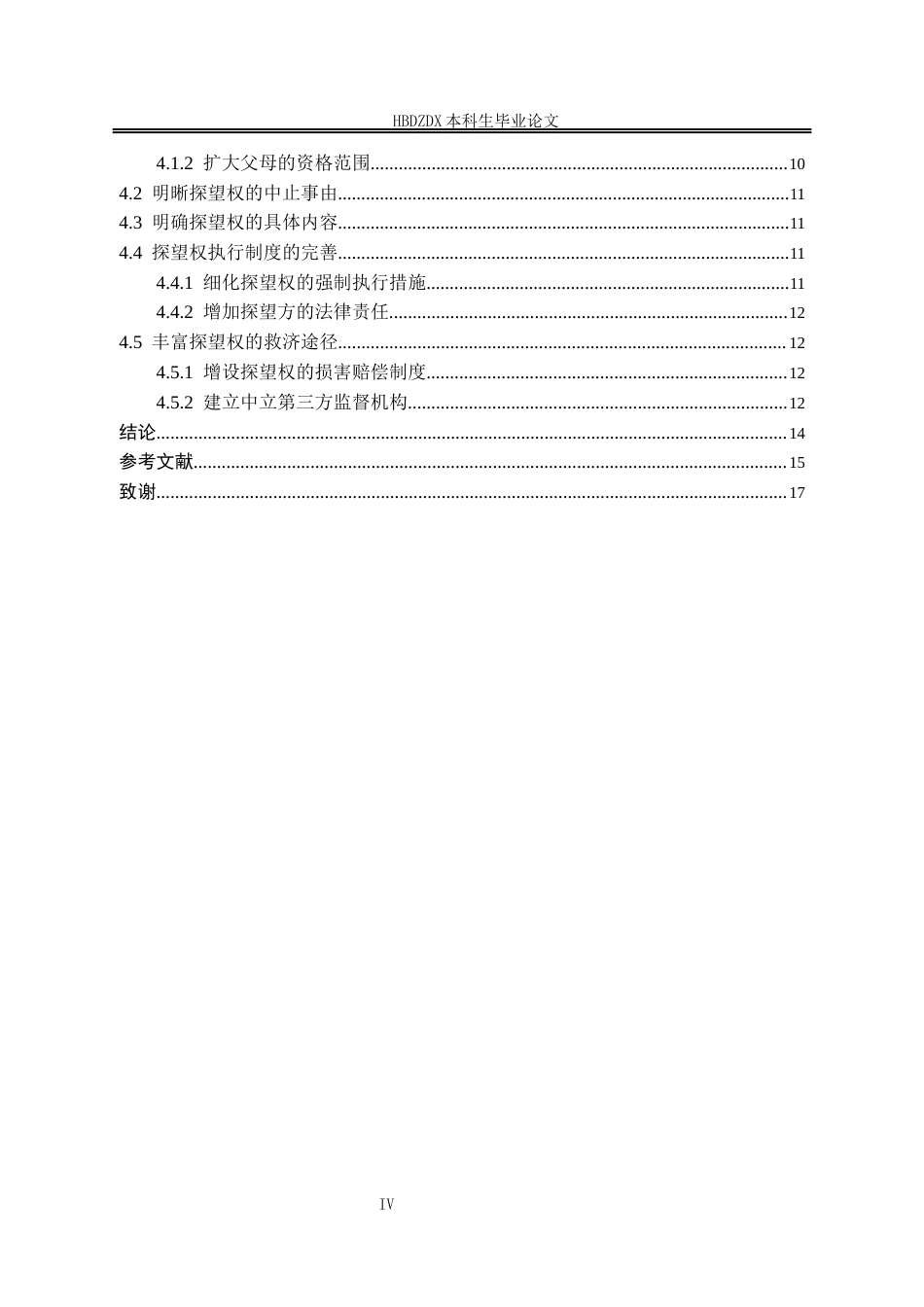 25年CH法学 《民法典》探望权法律制度的研究-约13702字符终版.docx_第8页