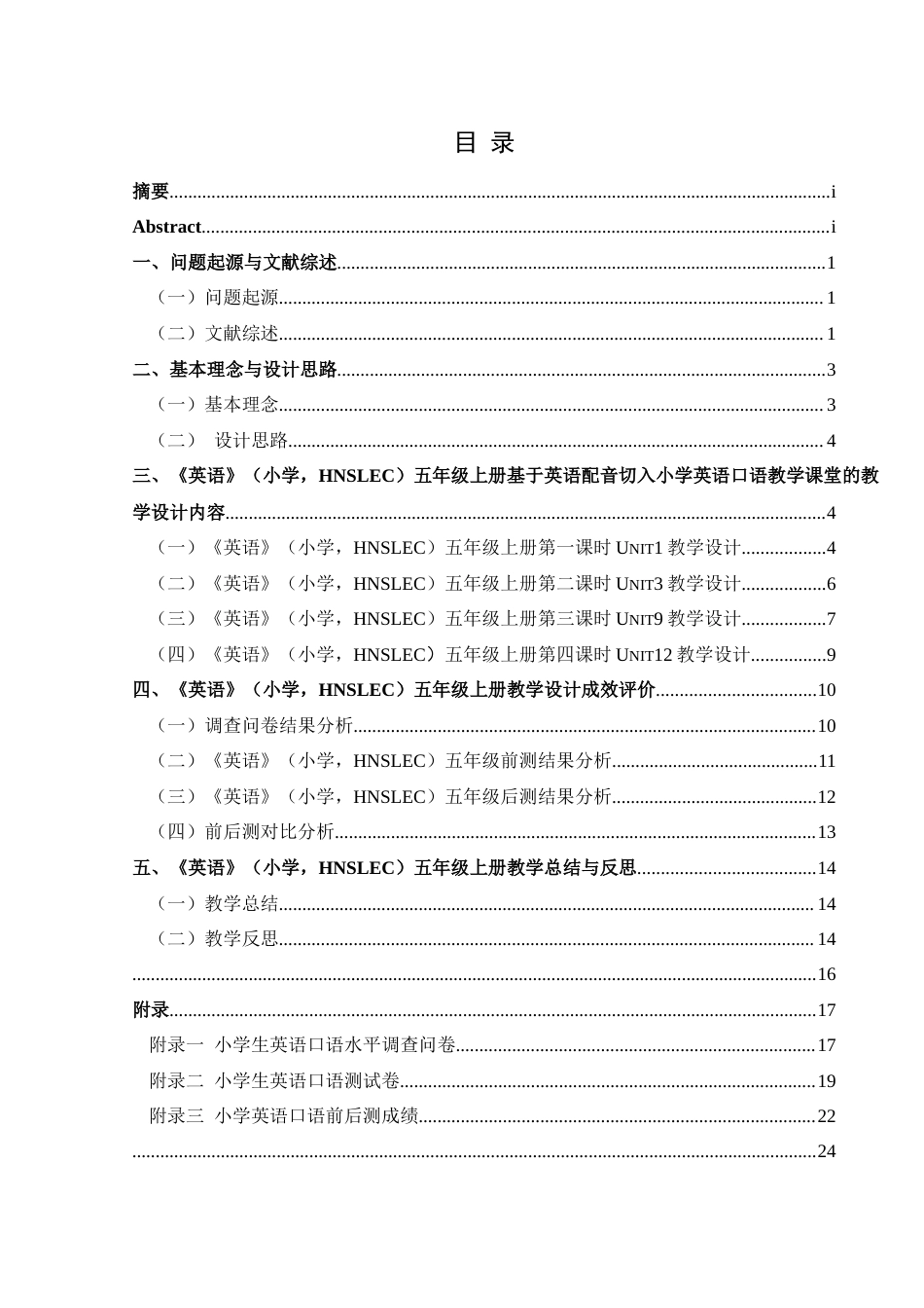 25年CH英语 英语配音切入小学英语口语教学课堂的教学设计教学设计S(终)-约12886字符.docx_第1页