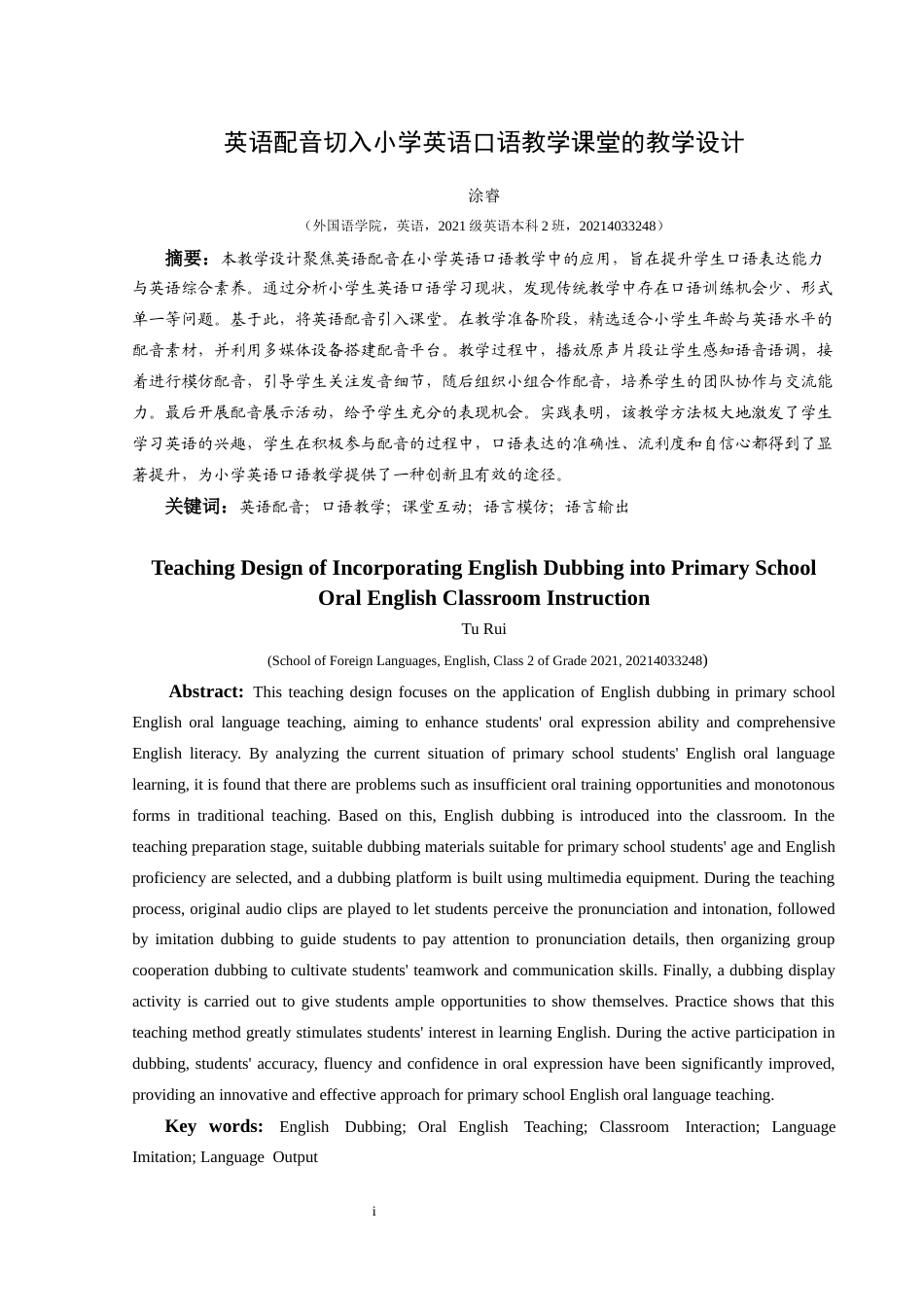 25年CH英语 英语配音切入小学英语口语教学课堂的教学设计教学设计S(终)-约12886字符.docx_第3页