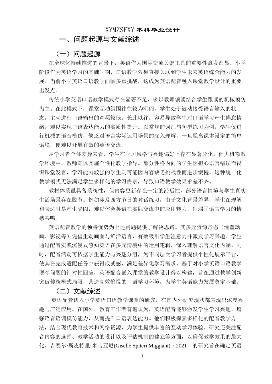 25年CH英语 英语配音切入小学英语口语教学课堂的教学设计教学设计S(终)-约12886字符.docx_第5页