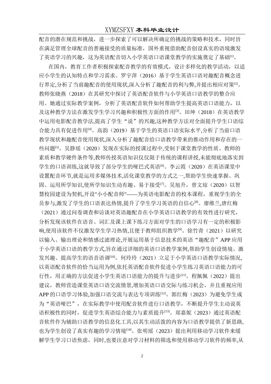 25年CH英语 英语配音切入小学英语口语教学课堂的教学设计教学设计S(终)-约12886字符.docx_第6页