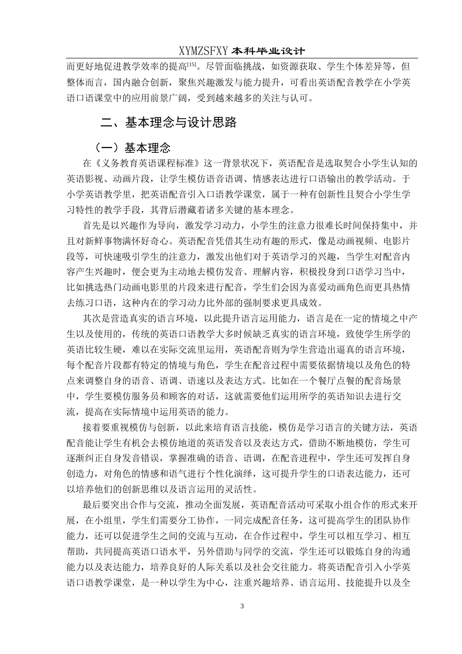 25年CH英语 英语配音切入小学英语口语教学课堂的教学设计教学设计S(终)-约12886字符.docx_第7页