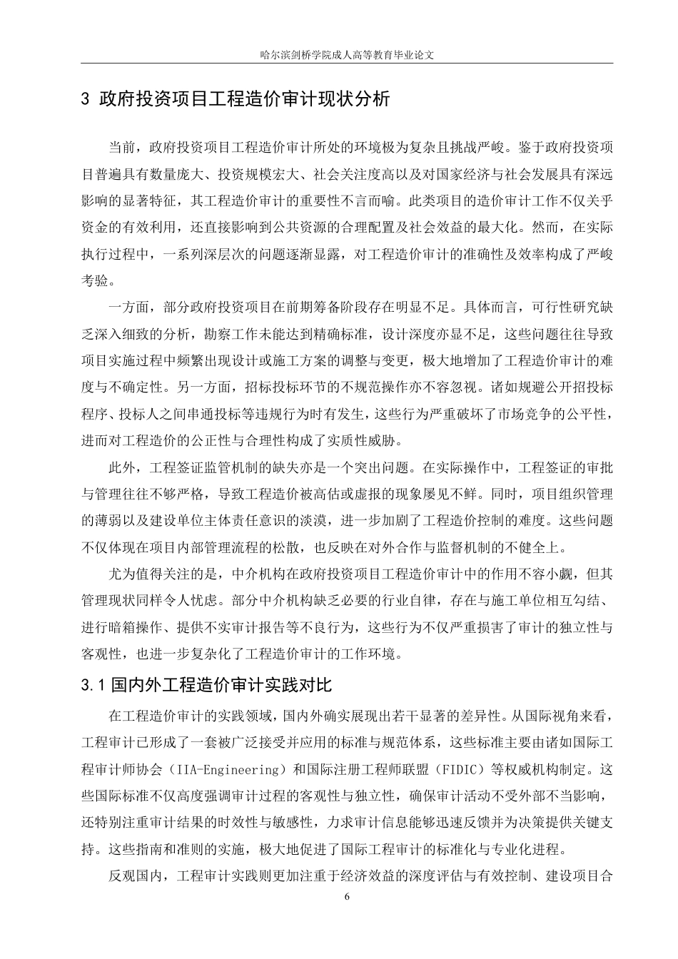 25年CH 政府投资项目工程造价审计问题与对策-成教.pdf_第10页