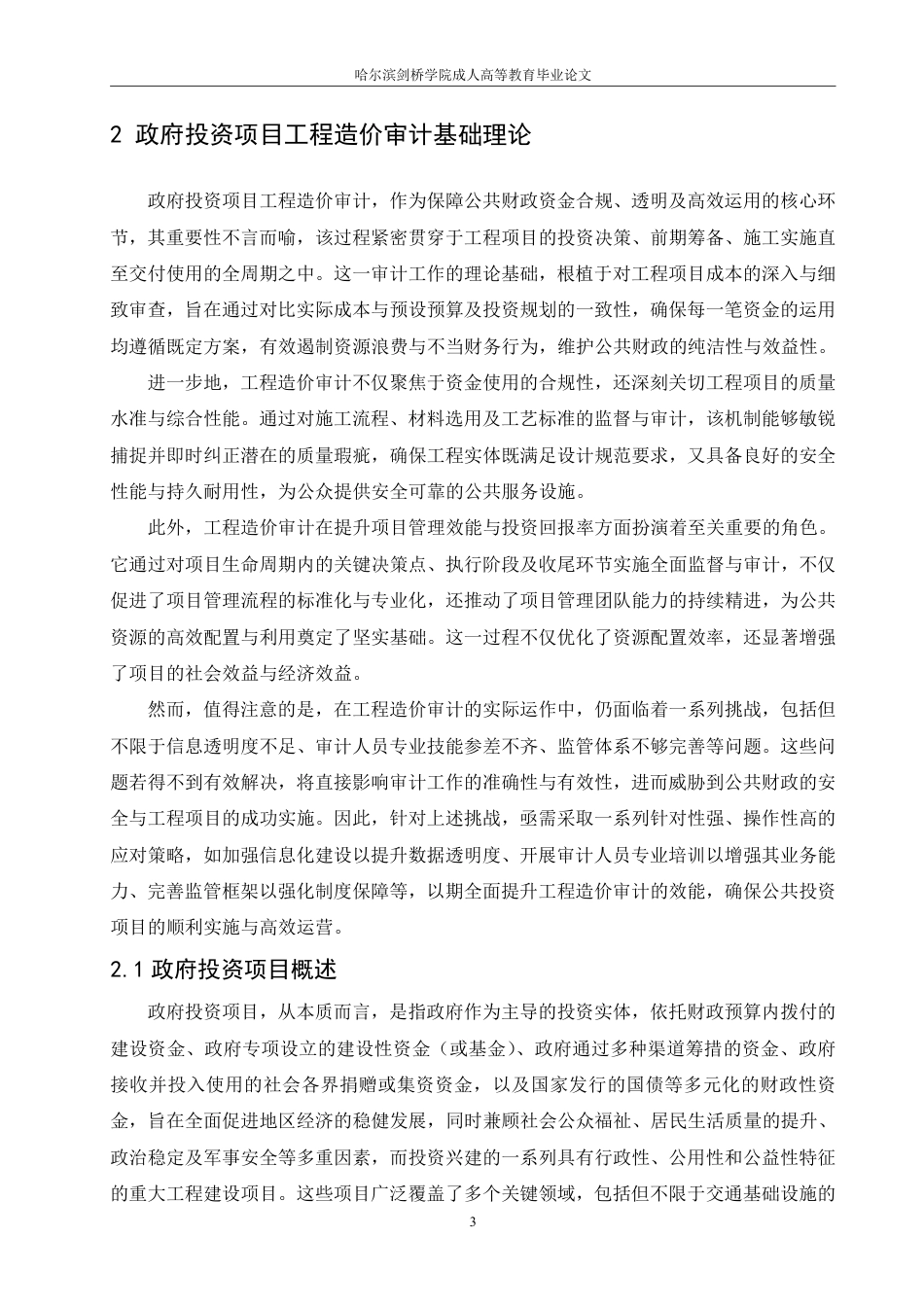 25年CH 政府投资项目工程造价审计问题与对策-成教.pdf_第7页