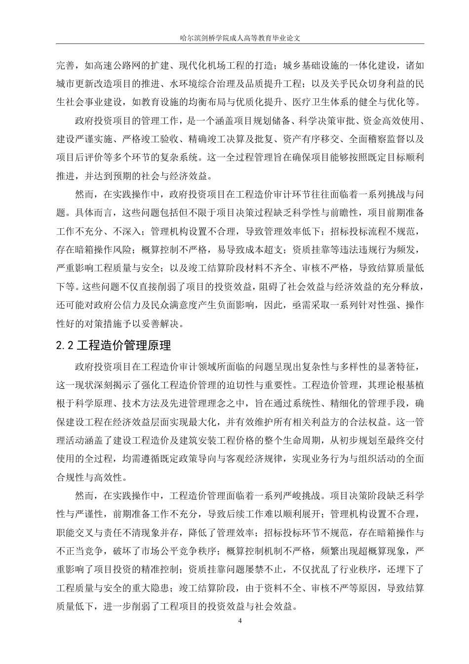 25年CH 政府投资项目工程造价审计问题与对策-成教.pdf_第8页