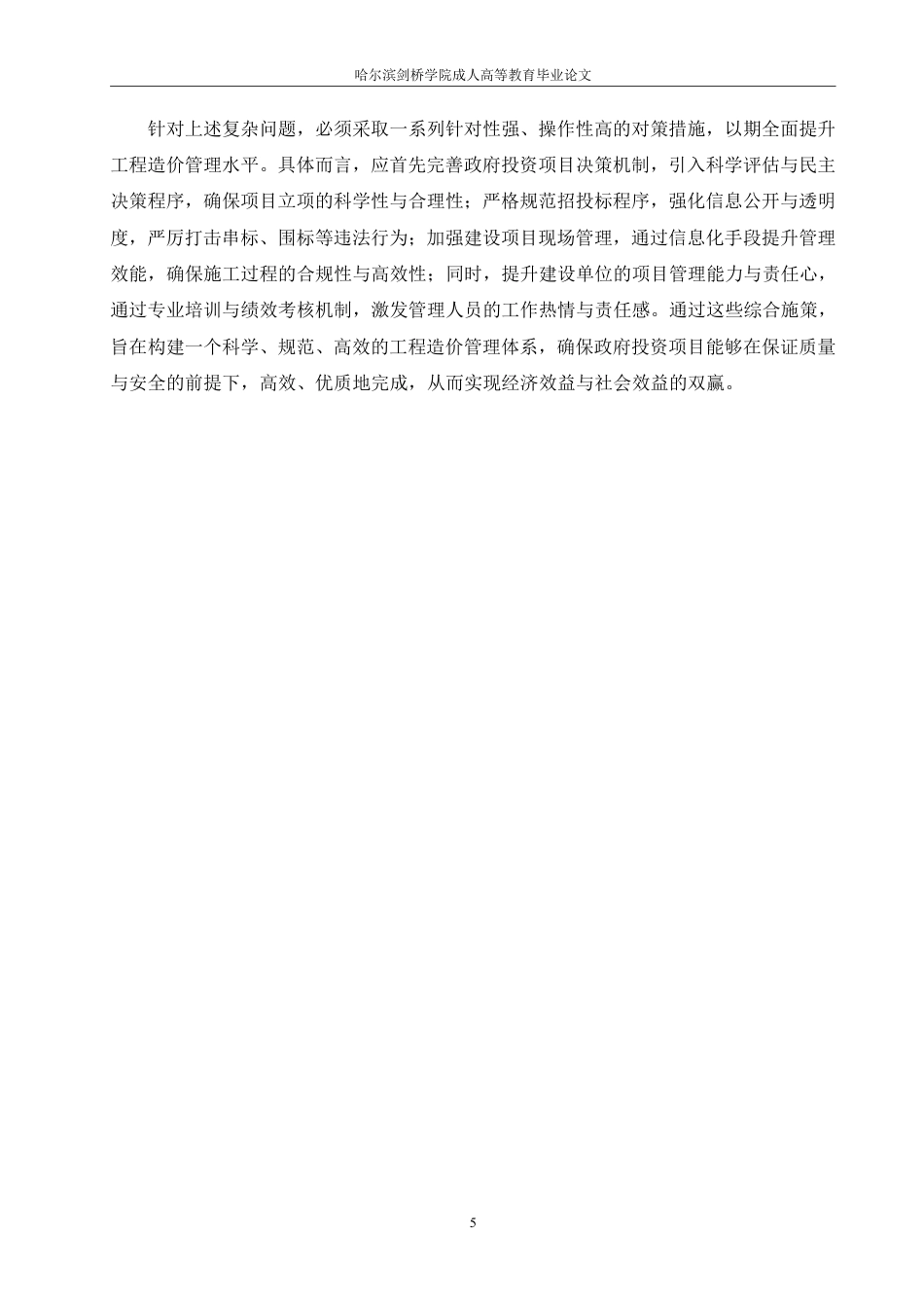 25年CH 政府投资项目工程造价审计问题与对策-成教.pdf_第9页