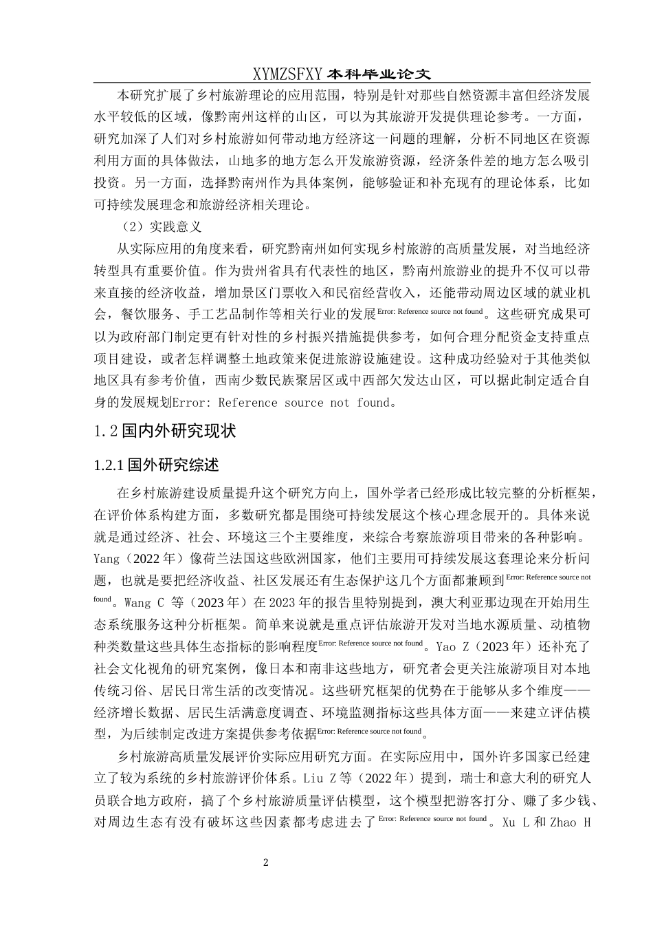 25年CH人文地理与城乡规-黔南州乡村旅游高质量发展评价与提升研究(终)-约18685字符.docx_第6页