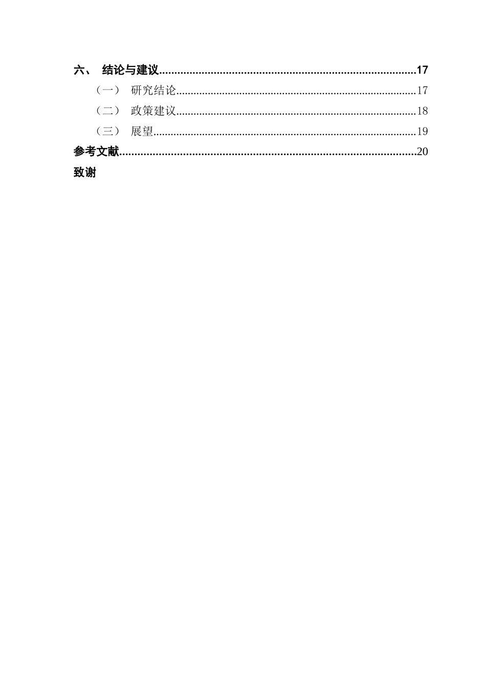 25年CH国际经济与贸易 关键词：外商直接投资；碳排放；实证分析终稿-约17080字符.docx_第6页