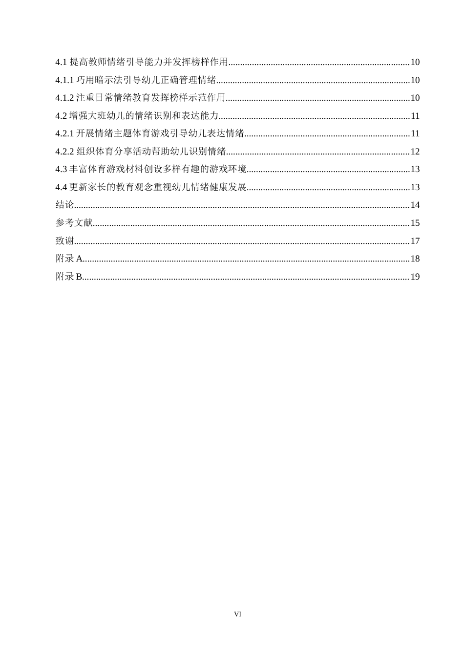 25年CH学前教育-大班体育游戏中幼儿情绪管理能力培养对策探究-约18223字符.doc_第6页