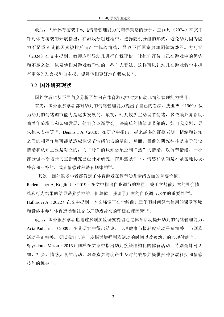 25年CH学前教育-大班体育游戏中幼儿情绪管理能力培养对策探究-约18223字符.doc_第9页