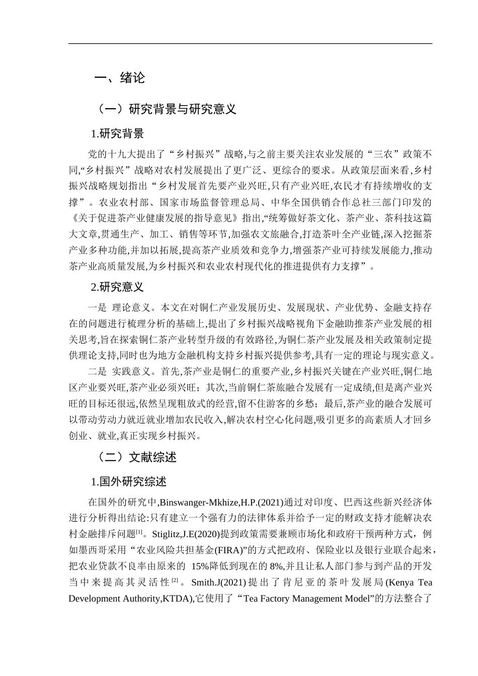 25年CH经济与金融 乡村振兴背景下金融助推铜仁茶产业发展案例研究-约13655字符.doc_第5页