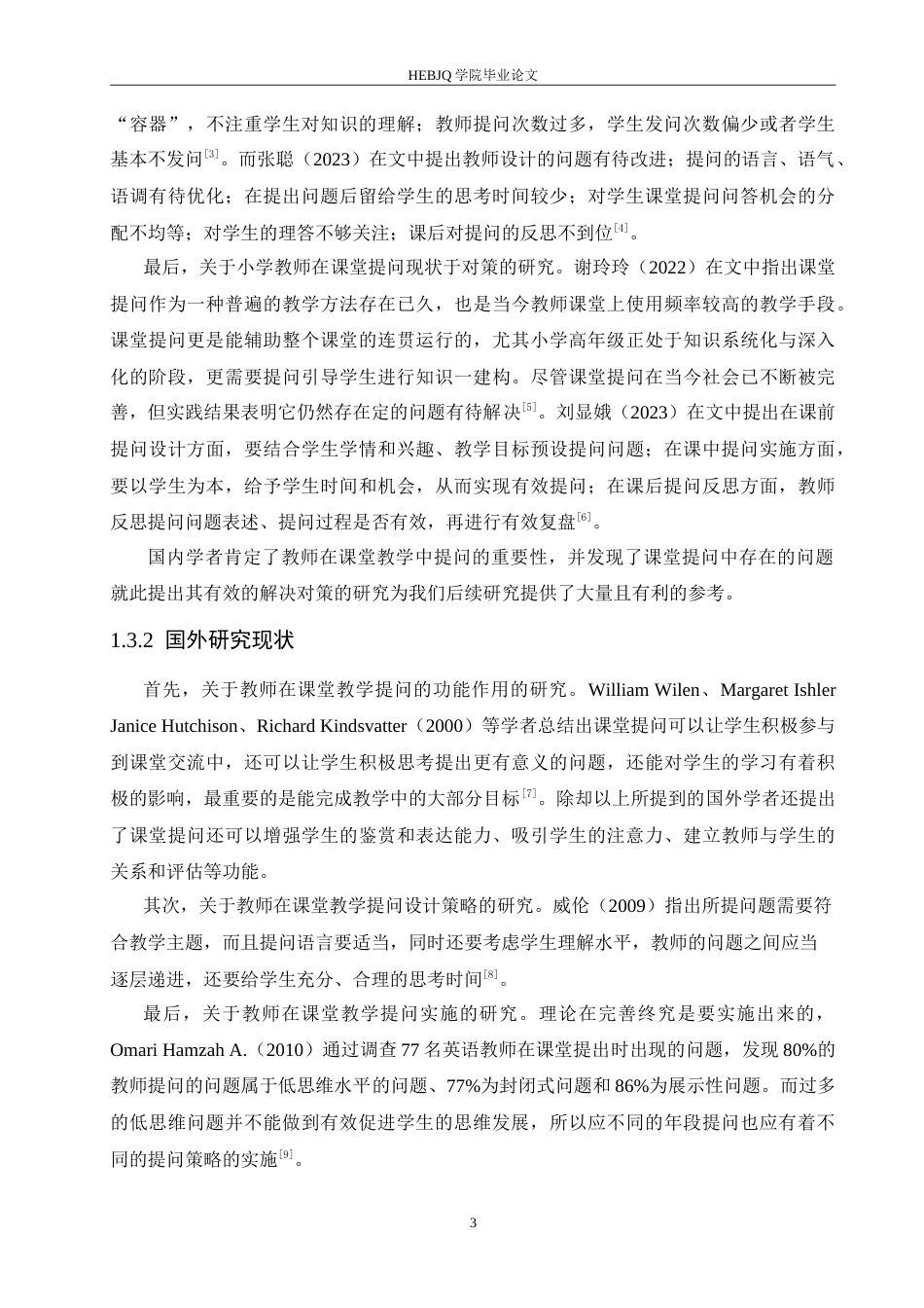 25年CH小学教育 小学低年段数学教学中教师课堂提问存在的问题及对策-约14846字符.doc_第7页