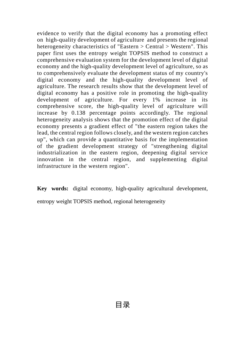 25年CH数字经济 数字经济对农业高质量发展的影响效应-约18004字符.docx_第3页