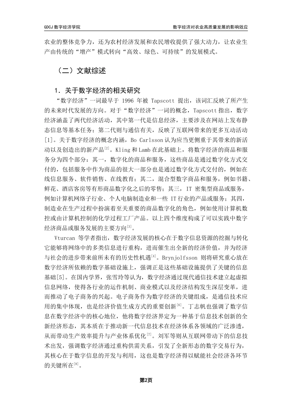 25年CH数字经济 数字经济对农业高质量发展的影响效应-约18004字符.docx_第7页