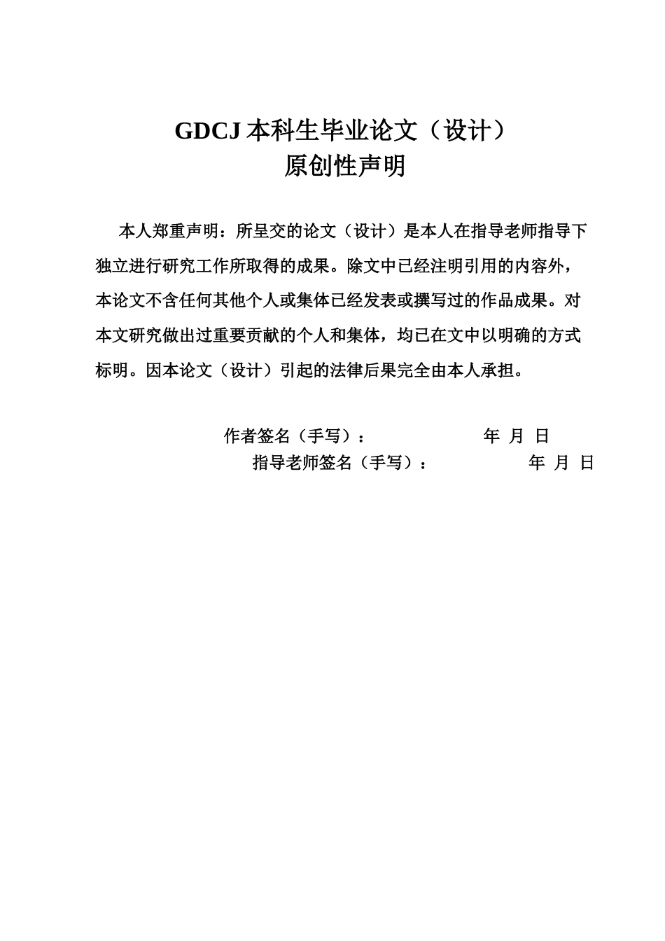 25年CH审计学 毕业论文-ESG浪潮下企业内部审计的变革研究-以小米集团为例终稿-约18629字符.docx_第1页