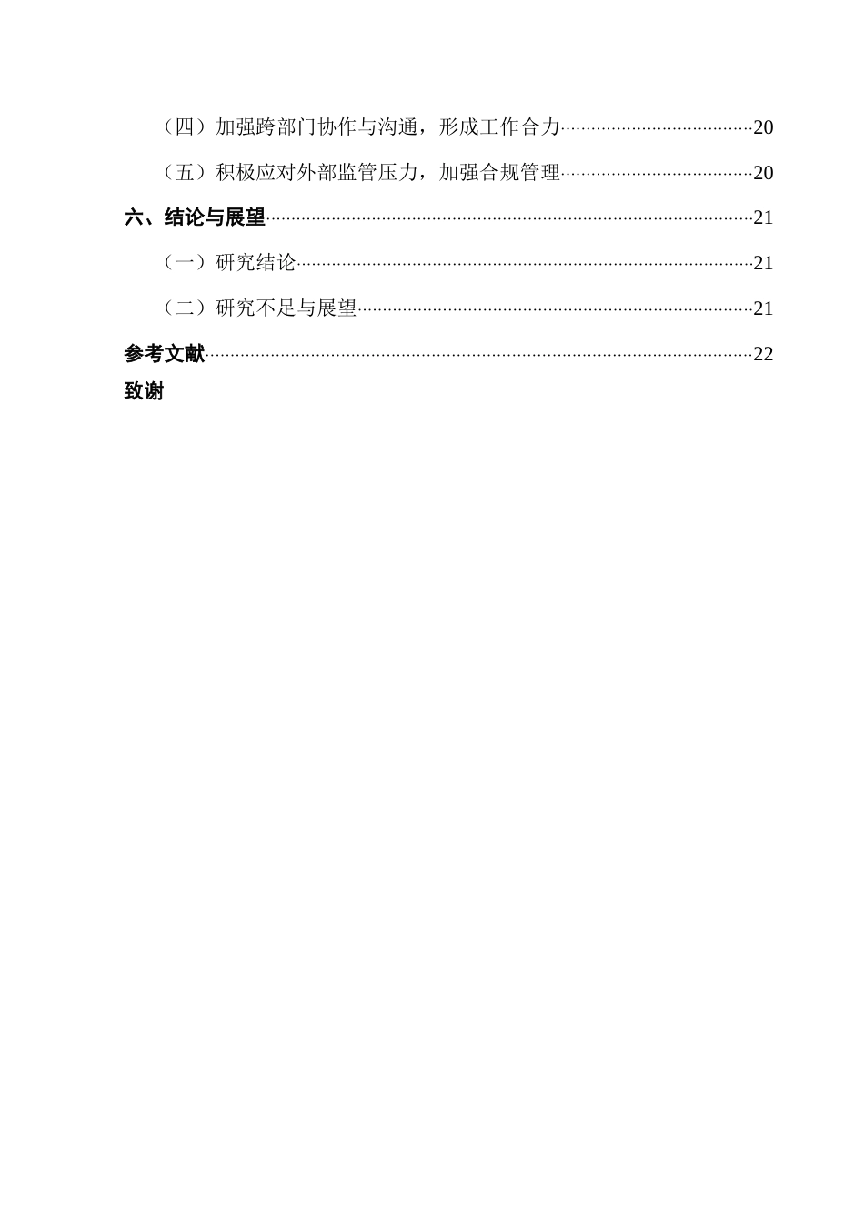 25年CH审计学 毕业论文-ESG浪潮下企业内部审计的变革研究-以小米集团为例终稿-约18629字符.docx_第6页