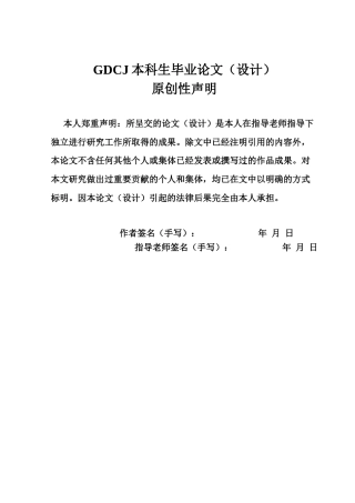 25年CH审计学 毕业论文-ESG浪潮下企业内部审计的变革研究-以小米集团为例终稿-约18629字符.docx