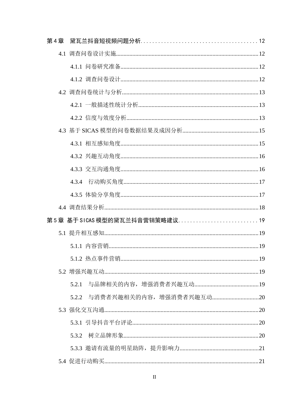 25年CH市场营销-基于SICAS模型的黛瓦兰抖音短视频推广策略优化研究终稿-约19625字符.docx_第4页