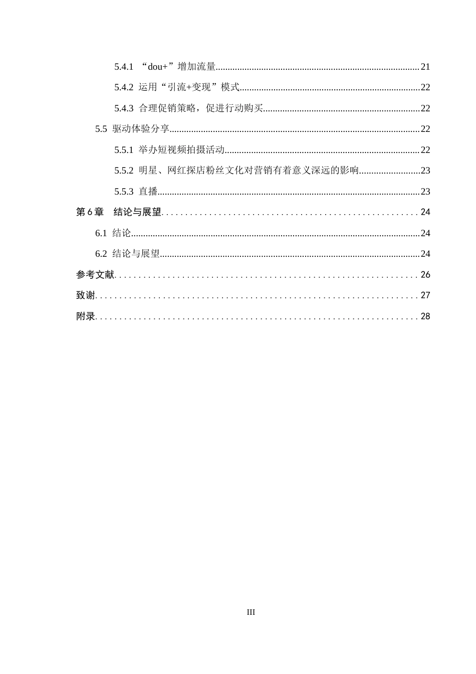 25年CH市场营销-基于SICAS模型的黛瓦兰抖音短视频推广策略优化研究终稿-约19625字符.docx_第5页
