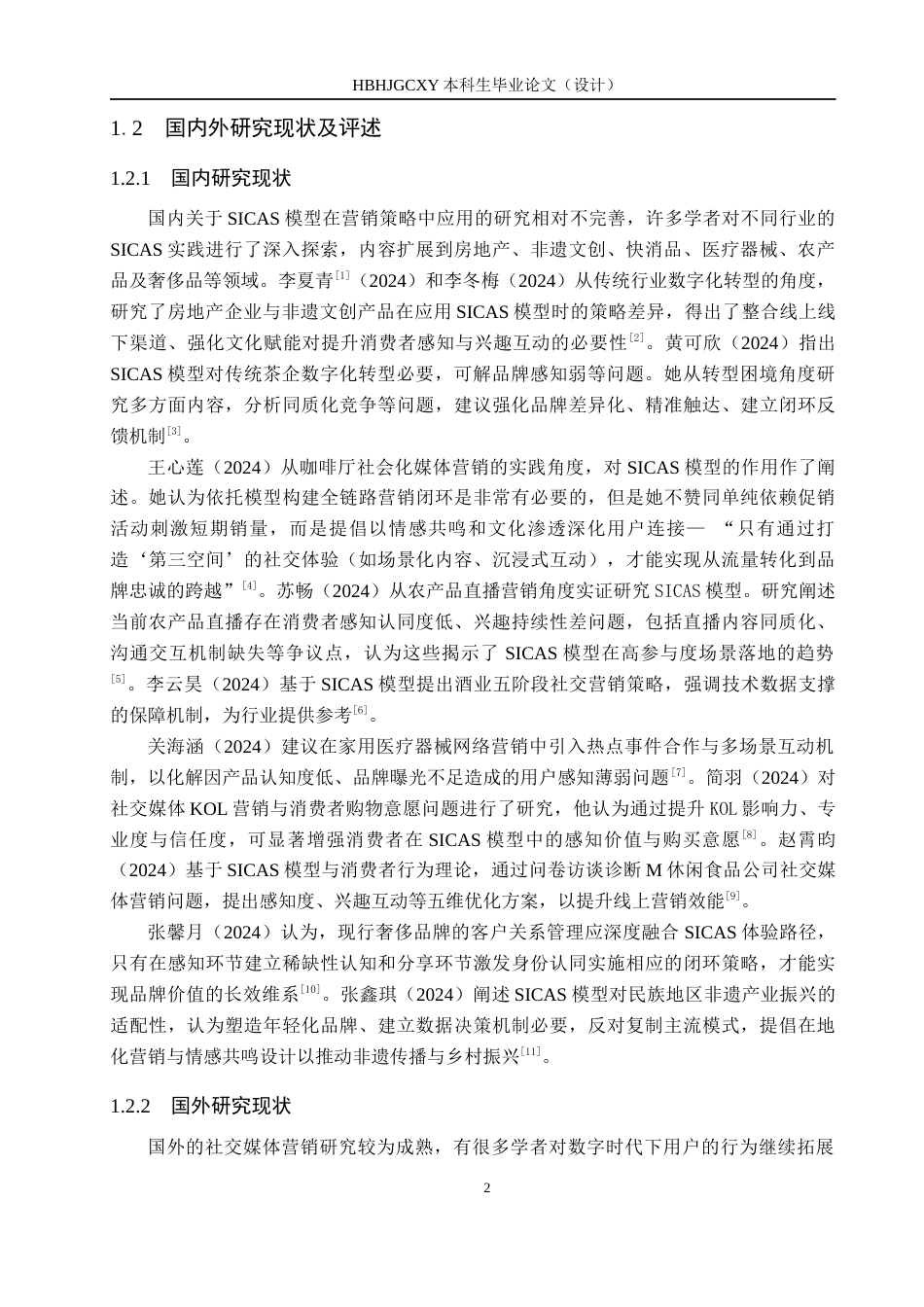 25年CH市场营销-基于SICAS模型的黛瓦兰抖音短视频推广策略优化研究终稿-约19625字符.docx_第7页
